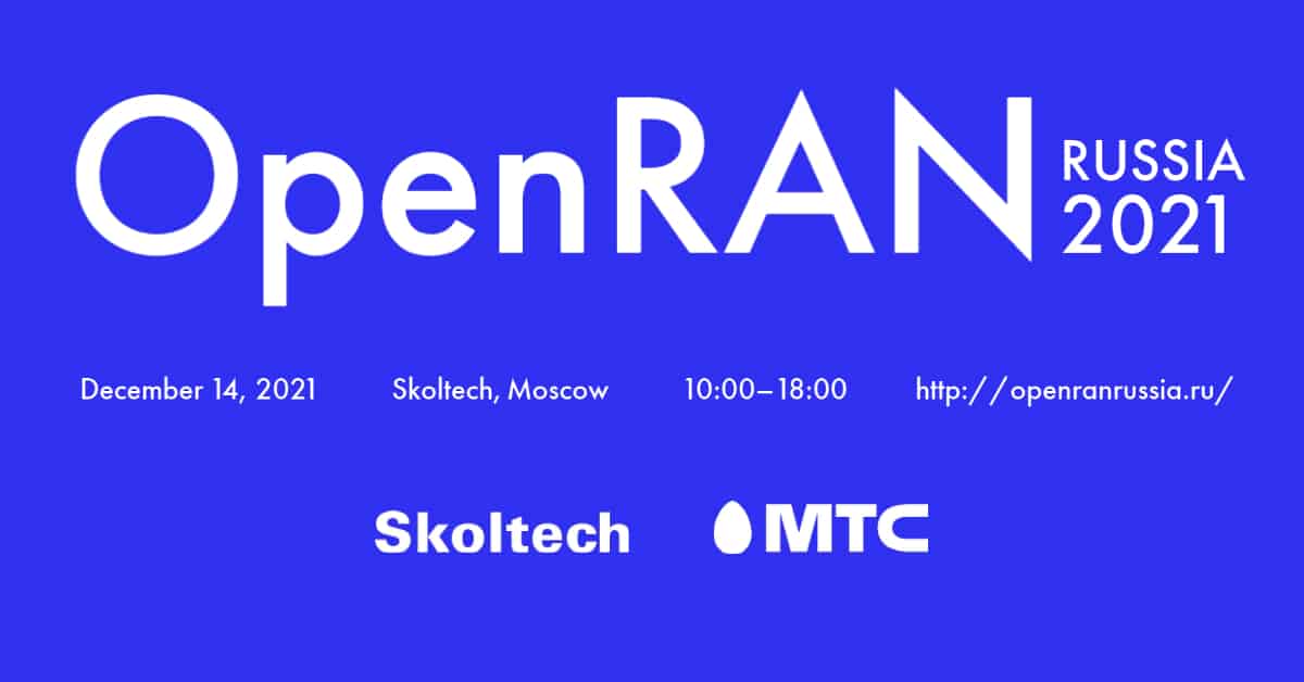 openranrussia.ru 14 декабря в Москве состоится первая в России международная конференция, посвященная открытым стандартам «OpenRAN Russia 2021». Организаторами мероприятия выступают Сколтех и МТС. Цель конференции – создать экспертную площадку для обмена…
