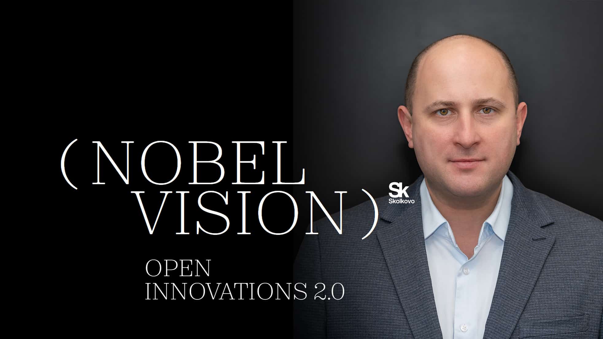 Дмитрий Лаконцев выступил как эксперт на сессии "Развитие высокотехнологичного направления «Мобильные сети пятого поколения 5G» в России" во время конференции "Nobel Vision. Open Innovation 2.0"